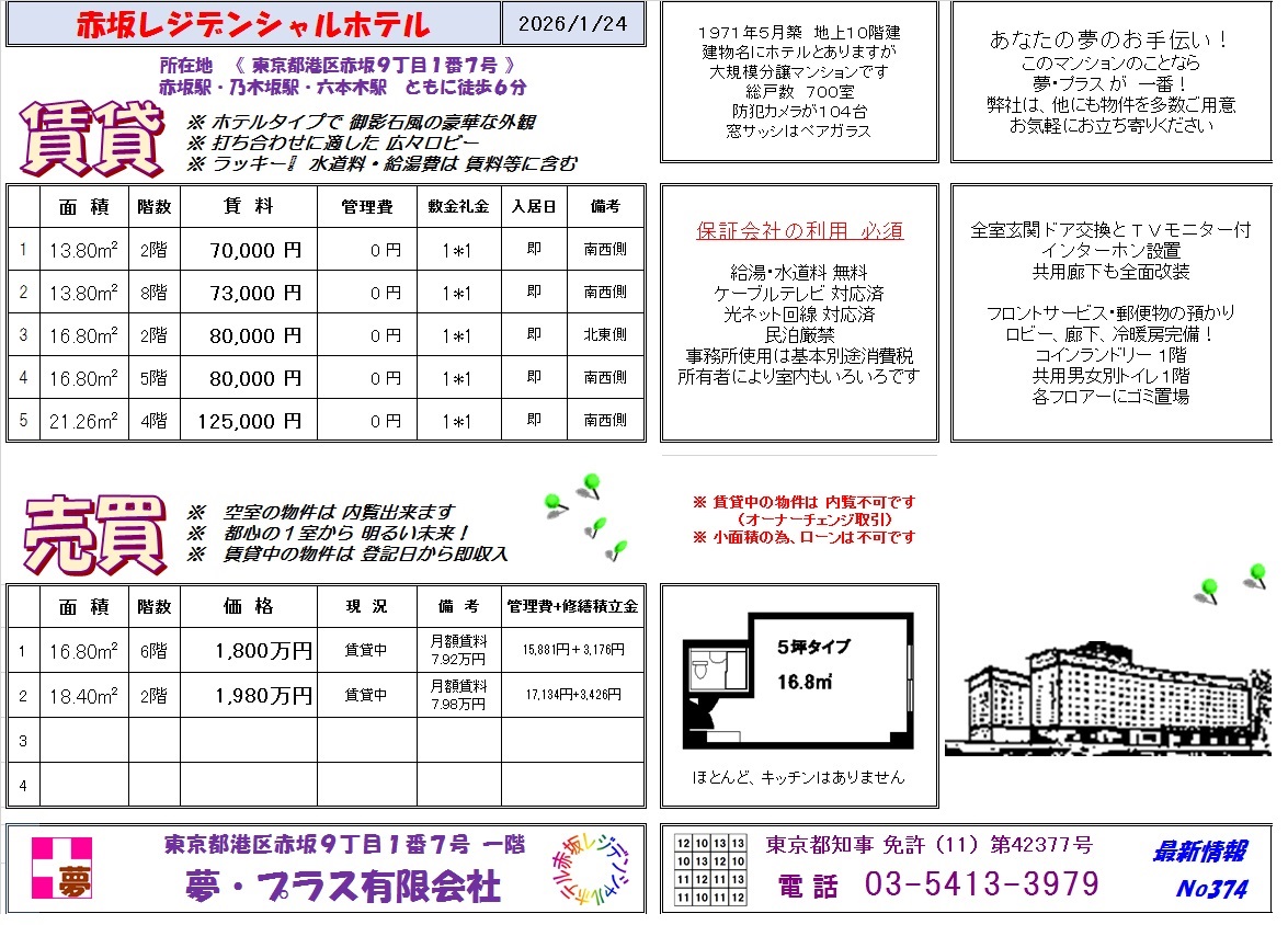 赤坂レジデンシャル 最近のチラシ
