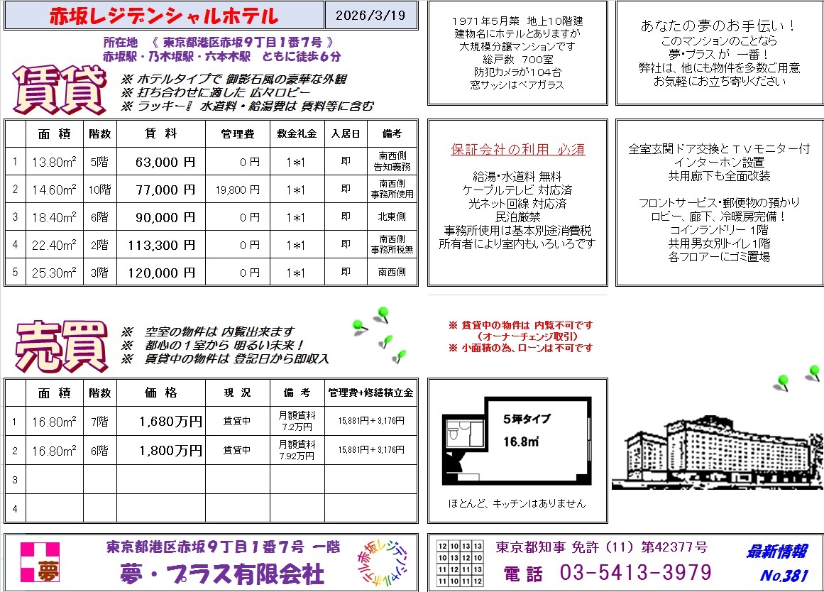 赤坂レジデンシャル 最近のチラシ